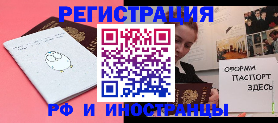 прописка 2025 в Каменск-Шахтинском