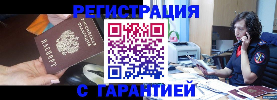 купить прописку в Каменск-Шахтинском