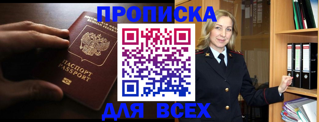 прописка для работы в Каменск-Шахтинском