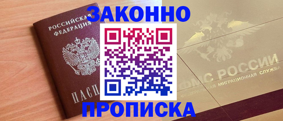прописка от собственника в Каменск-Шахтинском